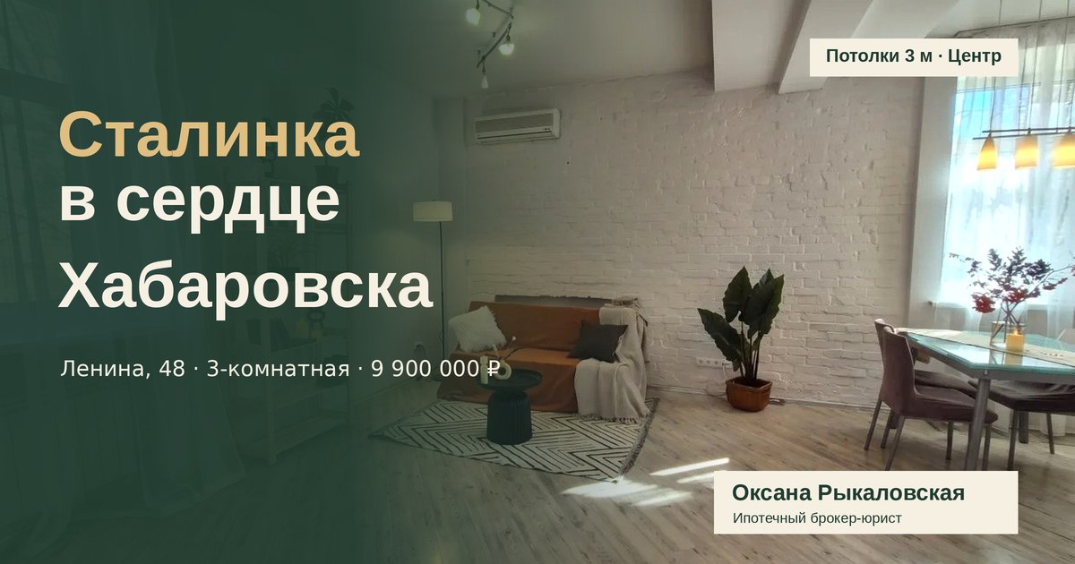 Сталинка в центре Хабаровска на Ленина 48