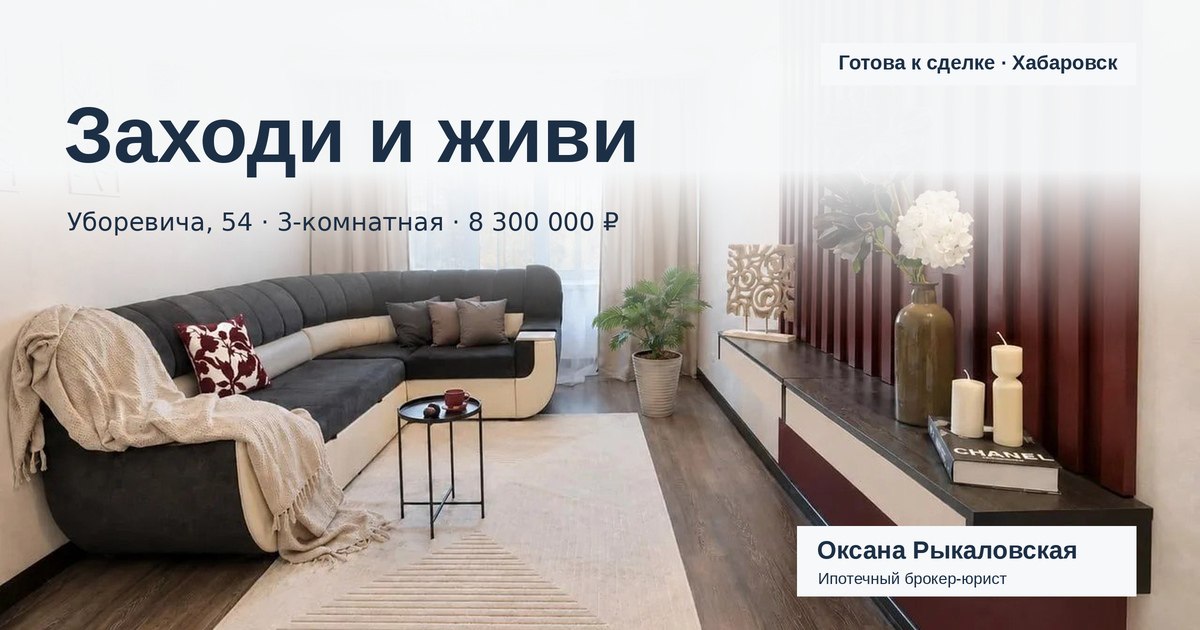 3-комнатная квартира на Уборевича 54 в Хабаровске